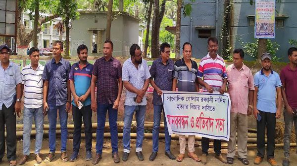 বোয়ালমারীতে সাংবাদিক নাদিম হত্যার বিচার দাবিতে মানববন্ধন