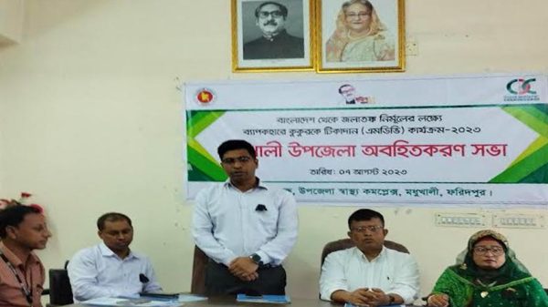 জলাতঙ্ক নির্মূল্যে কুকুকে টিকাদান বিষয়ে মধুখালীতে অবহিতকরণ সভা