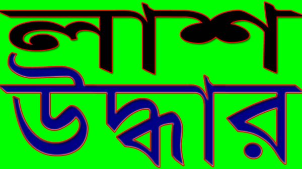 প্রেমিকার বাড়ি থেকে প্রেমিকের লাশ উদ্ধার