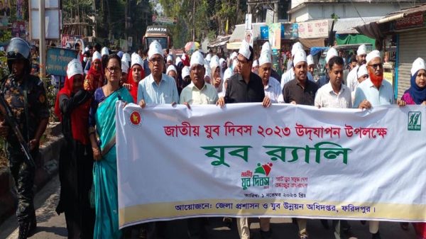 যুব দিবস উপলক্ষে ফরিদপুরে নানা আয়োজন