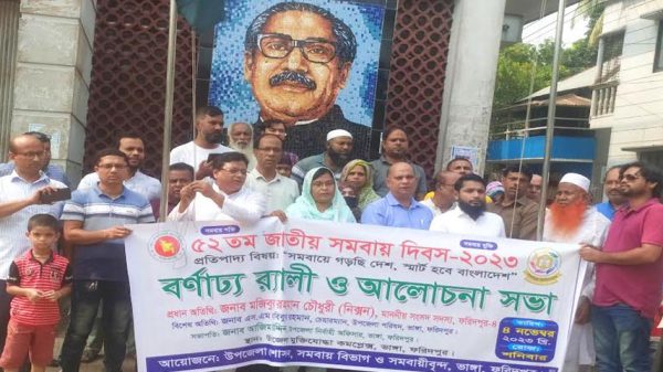 ভাঙ্গায় নানা আয়োজনে জাতীয় সমবায় দিবস পালিত