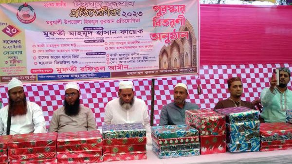 মধুখালীতে হিফযুল কুরআন প্রতিযোগিতা অনুষ্ঠিত