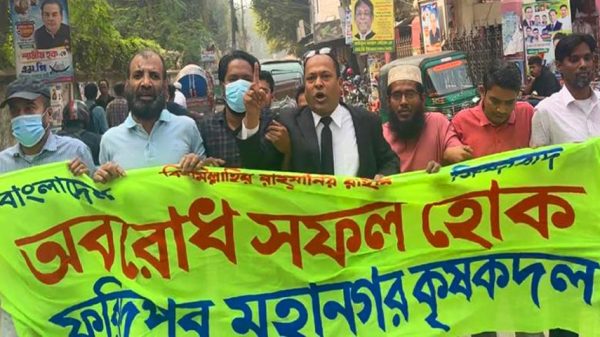অবরোধ সমর্থনে ফরিদপুরে কৃষক দলের বিক্ষোভ