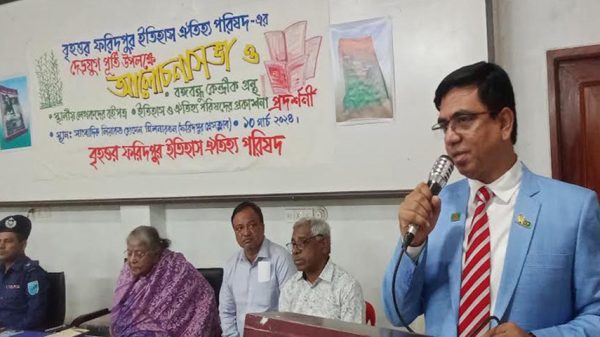 বৃহত্তর ফরিদপুর ইতিহাস ঐতিহ্য পরিষদের দেড়যুগ পূর্তি