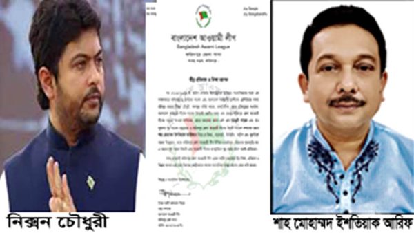 ইশতিয়াক আরিফকে নিয়ে নিক্সনের মন্তব্য : জেলা আওয়ামী লীগের প্রতিবাদ