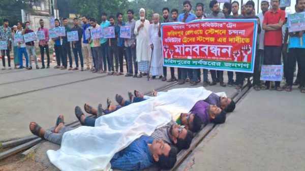 ফরিদপুরে স্টপেজ দাবিতে ৪৮ ঘন্টার আল্টিমেটাম