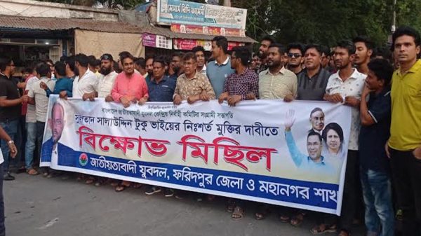 যুবদল নেতার মুক্তির দাবীতে ফরিদপুরে বিক্ষোভ