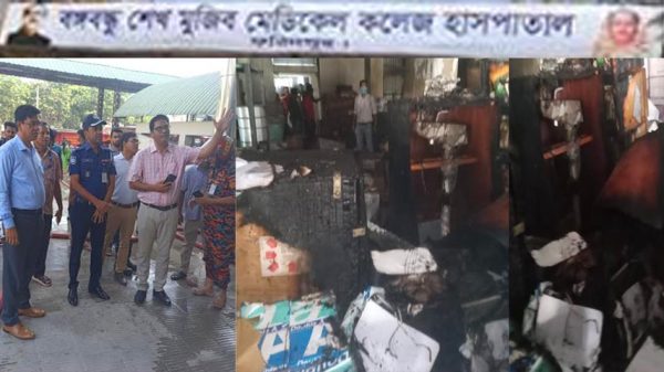 ফরিদপুর বঙ্গবন্ধু শেখ মুজিব মেডিকেল হাসপাতালে বার বার কেন আগুন?